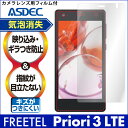 【FREETEL Priori3 LTE用】ノングレア液晶保護フィルム3 防指紋 反射防止 ギラつき防止 気泡消失 ASDEC アスデック 【ポイント5倍】