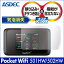 Pocket WiFi 501HW / 502HW ノングレア液晶保護フィルム3 防指紋 反射防止 ギラつき防止 気泡消失 WiFiルーター ASDEC アスデック NGB-501HW