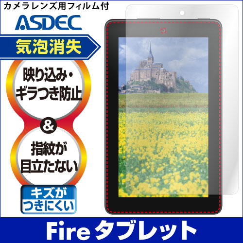 【amazon Fireタブレット 7インチ 用】ノングレア液晶保護フィルム3 防指紋 反…...:mobilefilm:10002390