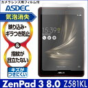 【ASUS ZenPad3 8.0 (Z581KL)用】ノングレア液晶保護フィルム3 防指紋 反射防止 ギラつき防止 気泡消失 タブレット ASDEC アスデック 【6/24 10:00からポイント10倍】
