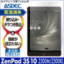 【ZenPad 3S 10 (Z500M/Z500KL) 用】ノングレア液晶保護フィルム3 防指紋 反射防止 ギラつき防止 気泡消失 タブレット ASDEC アスデック 【ポイント5倍】
