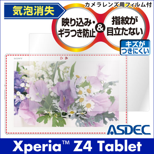 【Xperia Z4 Tablet SO-05G / SOT31 用】ノングレア液晶保護フィルム3 ...:mobilefilm:10002327