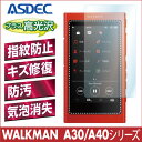 【SONY WALKMAN NW-A30シリーズ/NW-A40シリーズ用】AFP液晶保護フィルム 指紋防止 自己修復 防汚 気泡消失 Aシリーズ NW-A35 NW-A35HN NW-A36HN NW-A37HN NW-A45 NW-A45HN NW-A46HN NW-A47 ASDEC アスデック AFP-SW25