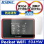 Pocket WiFi 504HW ノングレア液晶保護フィルム3 防指紋 反射防止 ギラつき防止 気泡消失 WiFiルーター ASDEC アスデック NGB-504HW