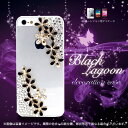 【WILLCOM】DIGNO DUAL 2 WX10K|DUAL WX04K ケース カバー ブラックラグーンデコ シンプル かわいい ゴージャス スマホケース スマホカバー
