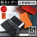 スマホケース 手帳型 全機種対応 栃木レザー ベル