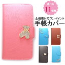 スマホケース 手帳型 全機種対応 手帳カバー (ワンポイントシリーズ3) スライド 手帳ケース スマホカバー 人気 携帯ケース 携帯カバー ケース カバー iphone7ケース iphone6 xperia XZs SOV35 602SO SO-03J xz so-01j sov34 so-04h 携帯 Galaxy S8 S7 DIGNO AQUOS PHONE R
