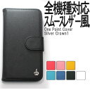 スマホケース 手帳型 全機種対応 スムースレザー スライド (シルバークラウン) スマホカバー 携帯ケース 携帯カバー ケース カバー iphone7ケース iphone6 Xperia XZs SO-03J SOV35 602SO so-02j so-04h Galaxy S7 S8+ AQUOS PHONE Arrows Be F-05J 手帳型ケース