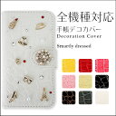 スマホケース 手帳型 全機種対応 クロコダイル 手帳カバー! (スマーティドレッシード) 手帳ケース スマホカバー 人気 携帯ケース 携帯カバー ケース カバー iphone7 iphone6 アイホン エクスペリア xperia xz so-01j sov34 so-02j so-04h 手帳型ケース