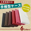 メール便送料無料 スライド式 スマホケース 手帳型 全機種対応 ハイエンドレザー手帳カバー 手帳ケース スマホカバー 携帯ケース 携帯カバー iphone アイホン xperia 手帳型ケース マルチカバー マルチケース 汎用ケース 汎用タイプ Android One X1