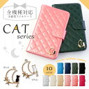 スマホケース 手帳型 全機種対応 ベルトタイプ キルティング エナメル キャットシリーズ1 猫 スライド 手帳 ケース 携帯 カバー iphone7ケース iphone6s xperia XZs SO-03J SOV35 performance so-02j compact Android One X1 Galaxy S8+ S7 AQUOS SERIE mini ARROWS Be F-05J