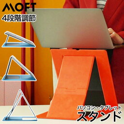 MOFT Z インテリア ノートパソコン スタンド 家電 <strong>PCスタンド</strong> 立ちデスク オレンジ ブルー 軽量 MacBook デスク 薄型 MOFT ms015 父の日 プレゼント