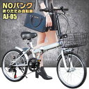 折りたたみ自転車 ノーパンク 自転車 カゴ付き 20インチ ...