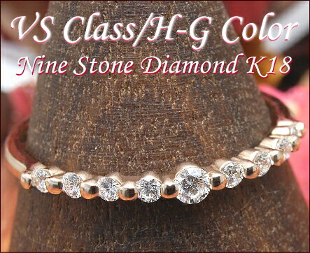 サービス企画ダイヤモンド9ストーン リング0.14ct☆K18 3種 圧倒的なダイヤモンド輝き！ダイヤモンドリング Diamond Ring