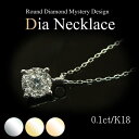 K18 大粒 ラウンド ダイヤモンド ネックレス ミステリー ダイヤモンドネックレス 0.1ct アニバーサリーダイヤモンド Diamond Necklace【mystery】