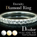 【Dカラー VSクラス】ダイヤモンド エタニティリング 0.25ct 鑑別カード付き K18 ゴールド プラチナ Pt900 ダイヤ ダイヤモンド 指輪 Diamond Ring ダイヤモンドリング【重ねづけ リング】