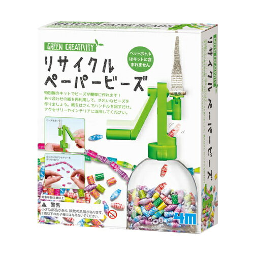 【夏休み 工作キット】知育玩具 工作 自由工作 自由研究 4M リサイクルペーパービーズ 誕生日 5...:moc-kinoomocha:10000908