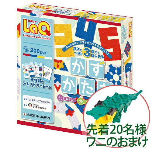 LaQ ラキュー 【オマケつき】ブロック ヨシリツ かずかたち 算数 誕生日 知育　教材　…...:moc-kinoomocha:10001875