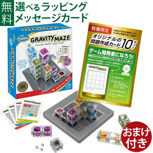 おまけ付き 問題作成カード アメリカ ThinkFun（シンクファン） 社 グラビティ・メイズ 日<strong>本</strong>正規品 脳トレ パズル プログラミング教育 おうち時間 自由研究 <strong>子供</strong>