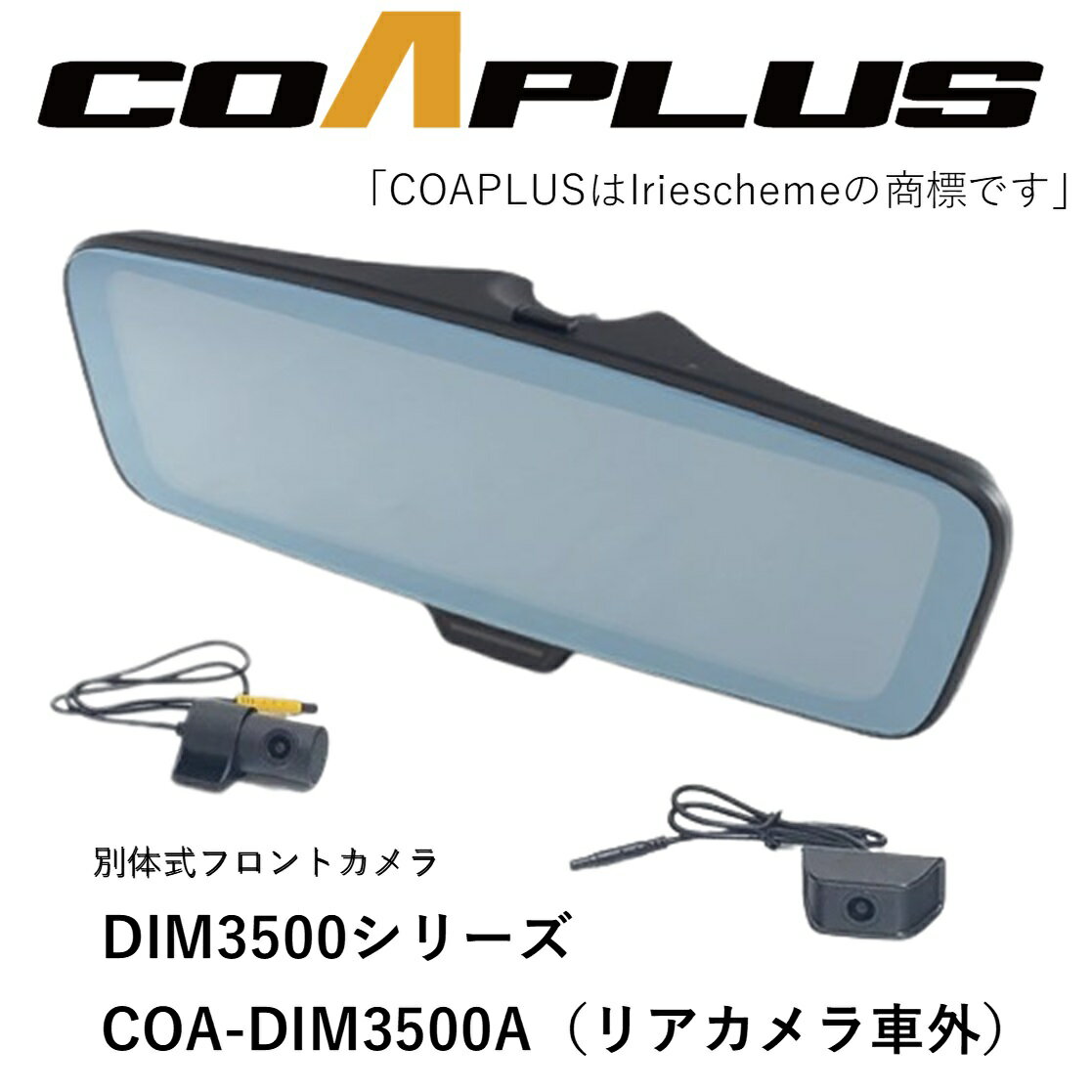 COAPLUS【コアプラス】COA-DIM3500A デジタルインナーミラー(フロントカメラ別体式)＋セリカ ZZT230/ZZT231 2002.08～2006.04 DIMB94885