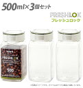 保存容器 3個セット タケヤ TAKEYA ロック