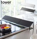 排気口カバー タワー TOWER 楽天 ビルトインガスコンロ 60センチ 75cm 伸縮式 サイズ調節 キッチン IH IHクッキングヒーター コンロ グリル 排気口 シンプル 無地 おしゃれ スライド 油はねカバー 伸縮タイプ 伸縮可能 汚れ防止 油汚れ ブラック 黒 ホワイト 白 45cm〜82cm