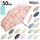 wpc 折りたたみ傘 楽天 6本骨 傘 レディース 親骨 50cm 53cm 晴雨兼用傘 折りたたみ 手開き UVカット おしゃれ かわいい デザイン 通勤 通学 ボーダーフルーツ ツキミソウ パーム クリーミーフラワー ワールドパーティ