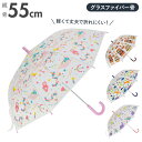 ビニール傘 子供 楽天 男の子 女の子 傘 子供用 透明 かわいい 長傘 キッズ 55cm ユニコーン 恐竜 きょうりゅう 通園 通学 SKATER スケーター UBV0 子ども傘 雨具 ファッション雑貨