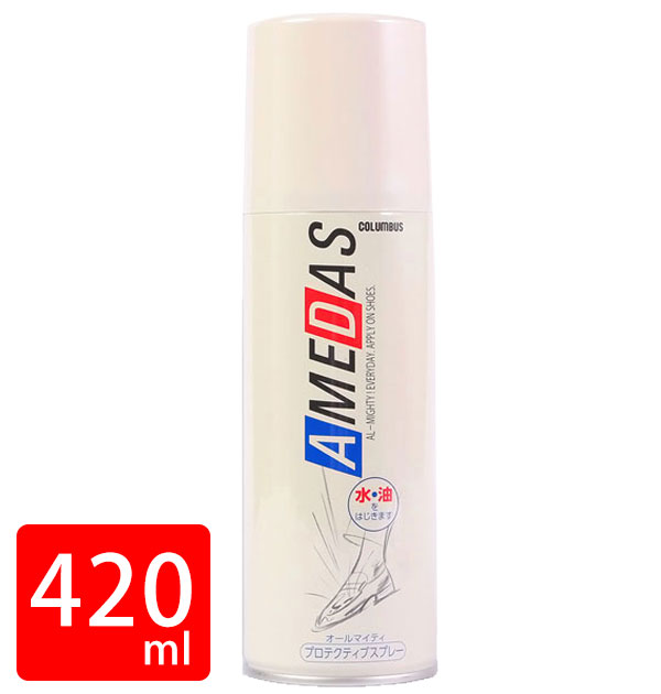 <strong>アメダス</strong> <strong>防水スプレー</strong><strong>420ml</strong> 送料無料 手入れ 皮革 保護 衣類 即日発送 撥水 雪 雨 420 防汚 防水 靴 革 皮 スエード 定番
