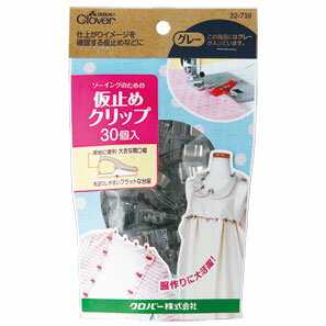 クロバー 仮止めクリップ 徳用30個入り グレー【洋裁道具 製図用品 型紙 パターン しるし付け 手...:mochiteyasan:10001711