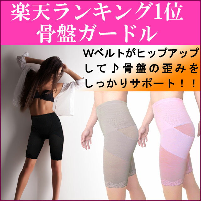 ロング ハイウエスト 骨盤ベルト 機能 産後 レディース ガードル 加圧パンツ 着やせパンツ すっきりビューティーシルエット 極薄骨盤引締めパンツ タイムセール 限定msk1013メール便送料160円 骨盤ベルト機能 産後ケア 骨盤ガードル タイムセール