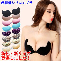 シリコンブラ クリアベッジ 正規品 粘着力 厚 水着 軽量 盛り ストラップレス CLEAVAGE ドレス用 T<strong>シャツ</strong> ブラジャー シームレス <strong>ベージュ</strong> ブラック ピンク ブルー パープル アニマル フラワー シリコン Aカップ Bカップ Cカップ Dカップ Eカップ Fカップ メール便送料無料