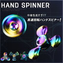 高速回転 ハンドスピナー 長時間回る 合金 オーロラカラー 全15タイプ スクリュー/ホイール/シュリケン/フラワー/ラダー/スカルクロス/スカルラダー/エイリアン/ティアドロップ/ロータス/スピアラダー 対象年齢6歳以上