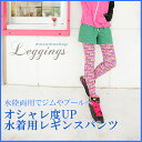 ラッシュレギンス レディース 水着用 UPF50+ おしゃれ UVカット 体型カバー ジム ウォーキング フェス 幾何学模様 スパッツ スポーツインナー 海 紫外線対策 大人 かわいい 日焼け防止 S M L サイズ グリーン レッド ブラック ドット 緑 赤 黒 メール便送料無料