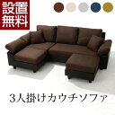 <クーポンで9,560円引き> カウチソファー 3