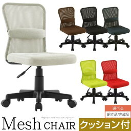 【組立品/完成品が選べる】 パソコンチェア リモートワーク デスクチェア メッシュ チェアー 昇降 回転 機能 腰当て付き パソコンチェアー キャスター オフィスチェア メッシュデスクチェアー 会議用椅子 <strong>キャスター付き椅子</strong> テレワーク チェア 椅子 おしゃれ