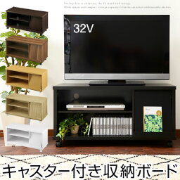 【組立品/完成品が選べる】 ローボード TV台 テレビ台 <strong>テレビボード</strong> キャスター付き TVラック TVボード テレビラック てれび 台 木製 32型 リビング tvボード リビングボード 茶色 ブラック 黒 白 ウォールナット オーク ロー <strong>ハイタイプ</strong> モダン おしゃれ