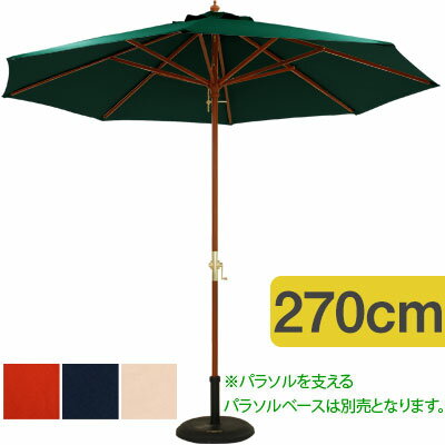 ガーデンパラソルアッシュフォード270cm〔ガーデンカフェタイプ〕★アウトレットSALE％OFF北欧バルコニーガーデニング家具リゾートベランダテラスガーデンファニチャー折りたたみ折り畳みアウトドア送料無料送料込み激安特価販売店舗L ikea i敬老の日