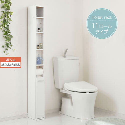 ＜クーポンで700円OFF＞ トイレ収納 トイレラック トイレットペーパー 収納 すき間収…...:model-bon:10001591