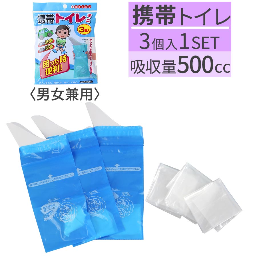 簡易トイレ 非常用 非常用トイレ セット 非常用トイレ袋 緊急トイレ 車用 送料無料 男性 女性 災害 凝固剤 防災グッズ 防災 災害対策 渋滞 大人 子供 介護用トイレ 災害用トイレ 消臭 緊急用トイレ 外出 携帯トイレ 送料込み 激安 セール ★携帯用トイレ 〔3個セット〕簡易トイレ 非常用 非常用トイレ セット 非常用トイレ袋 緊急トイレ 携帯用トイレ 〔3個セット〕シンプルL ikea i【激安】【smtb-k】【送料無料】【送料込み】