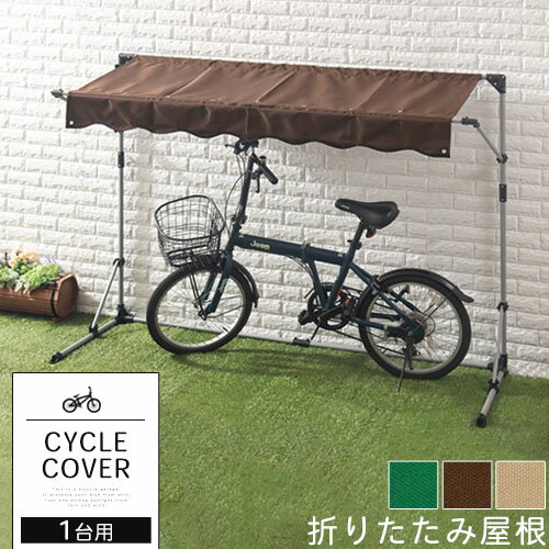 自転車置き場 テント 自転車 カバー ガレージ サイクルハウス バイク 雨よけ 日よけ イ…...:model-bon:10024487