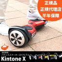 KINTONE バランススクーター キントーン 正式代理店 ミニセグウェイ 安心保証付き 防水レベルIP54 リチウムバッテリー 新型スタンダードモデル 電動二輪 電動スクーター モデラート