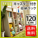 TRES トレス 幅120cm キャスター付き 収納ラック1cmピッチ リビング 子ども部屋 送料無料 日本製(本棚 おしゃれ 書棚 ランドセルラック ランドセル 子供部屋 キッズ 子供用 収納棚 絵本棚 絵本ラック 教科書 ランドセル収納 本箱 リビング収納 ファイル) moderato