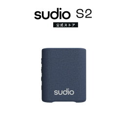 【公式】SUDIO S2 Blue [スーディオ] エスツー ブルー ワイヤレスポータブル<strong>スピーカー</strong> Bluetooth5.3 iOS Android 対応 Type-C充電 IPX5レベル 防水設計 アウトドア スウェーデン発 北欧デザイン エコ ギフト【国内正規品】