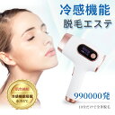 \ひんやりfor夏/【ランキング2位入賞】脱毛器 冷却 IPL脱毛器 100万発 vio IPL光脱毛器 2021新モデル だつもうき メンズ レーザー フラッシュ脱毛器 女性 自動照射 家庭用 全身対応 ビキニ フラッシュ ムダ毛処理 顔 フェイス 脇 腕 指 美肌
