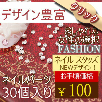 ネイル パーツ スタッズ 30枚入り 【メタルプレート デコ メタル】ネイルオイル ネイルチップ スタッズ ストーン ネイルラップ ネイルシール ネイル ジェルネイル ネイルアート用品 ネイルパーツ ネイルストーン ネイルチップ