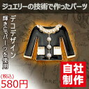 【デコパーツ】☆ジャケット 制服☆アクセサリー パーツ iP...