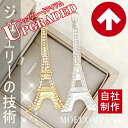 【デコパーツ】☆フランス パリ エッフェル塔☆アクセサリー ...