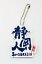静岡人「静岡人ロゴ」 アクリルキーホルダーキーホルダー アクリルキーホルダー アクキー 方言 静岡 静岡弁 静岡愛 地元 550円