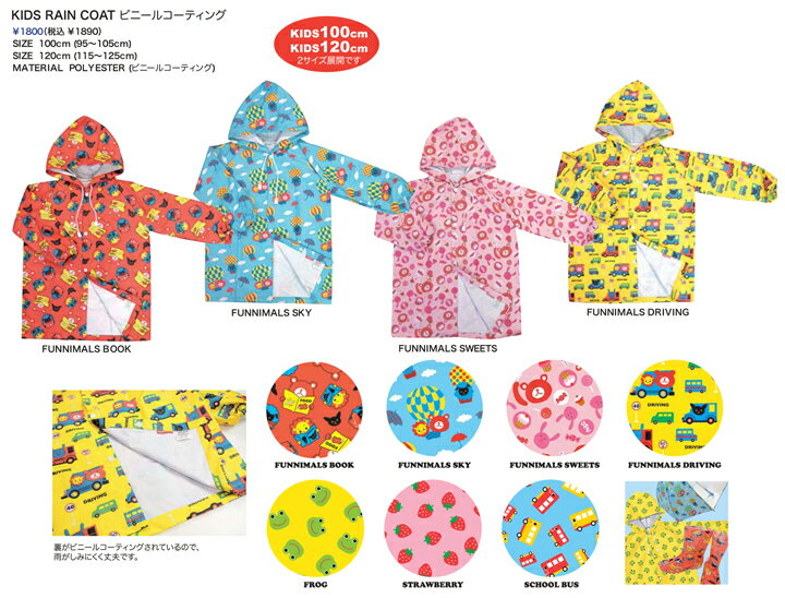 【メール便対応】KIDS RAIN CORT（キッズレインコート）　Funnimals（ファニマルズ）・レインブーツ/レインシューズ/長靴/傘/ベビー服/子供服